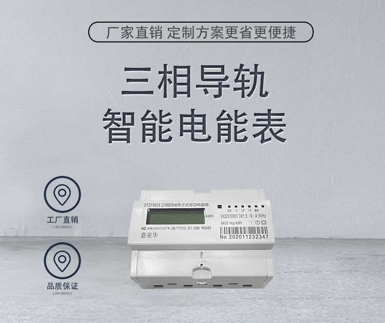 導軌三相電表