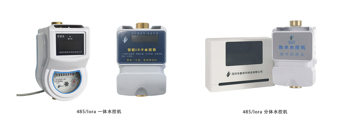 485，lora水控機